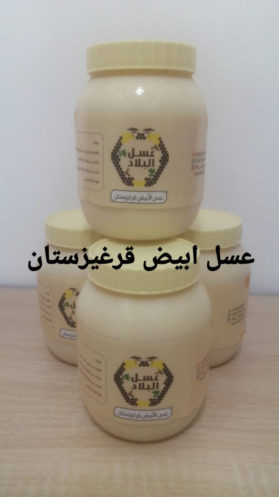 عسل قيرغستان الابيض